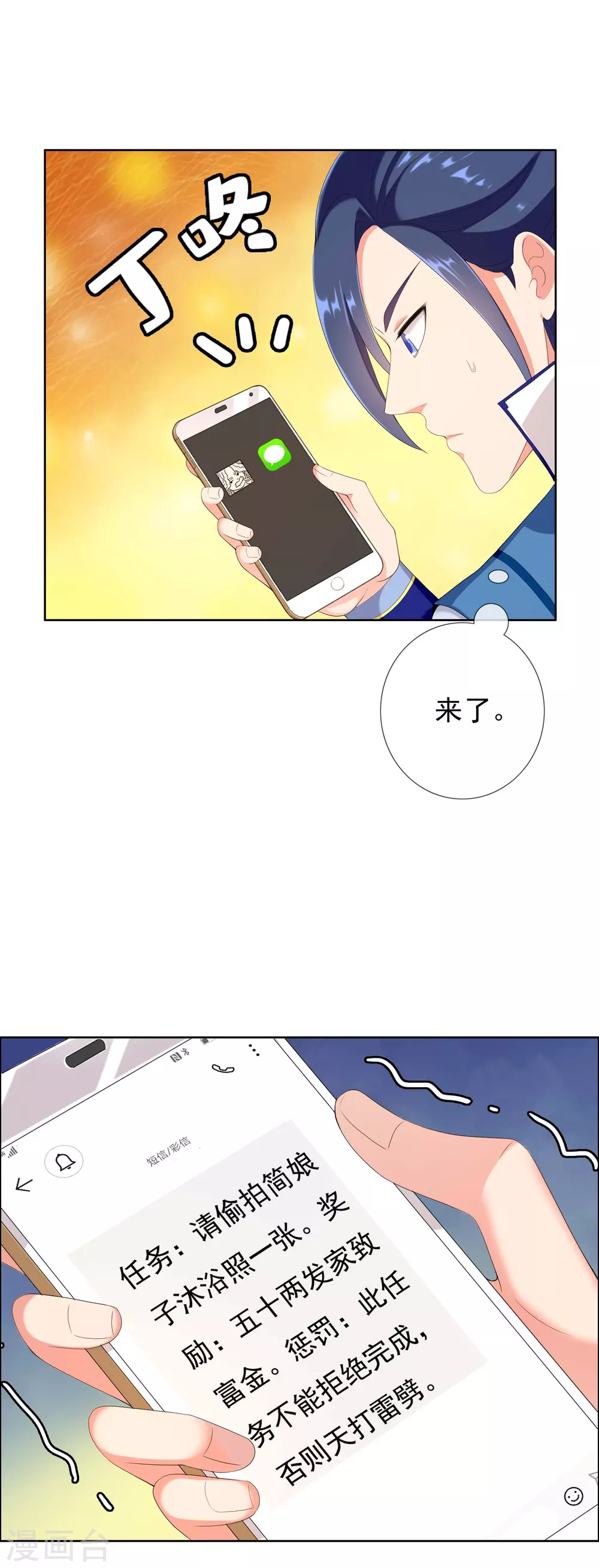 第2话 偷拍算什麽任务？15