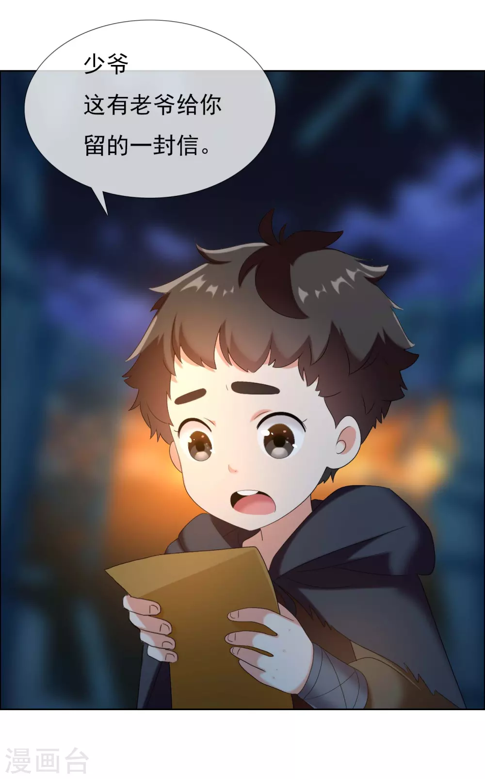 第7话 天使轮资金与未婚妻10