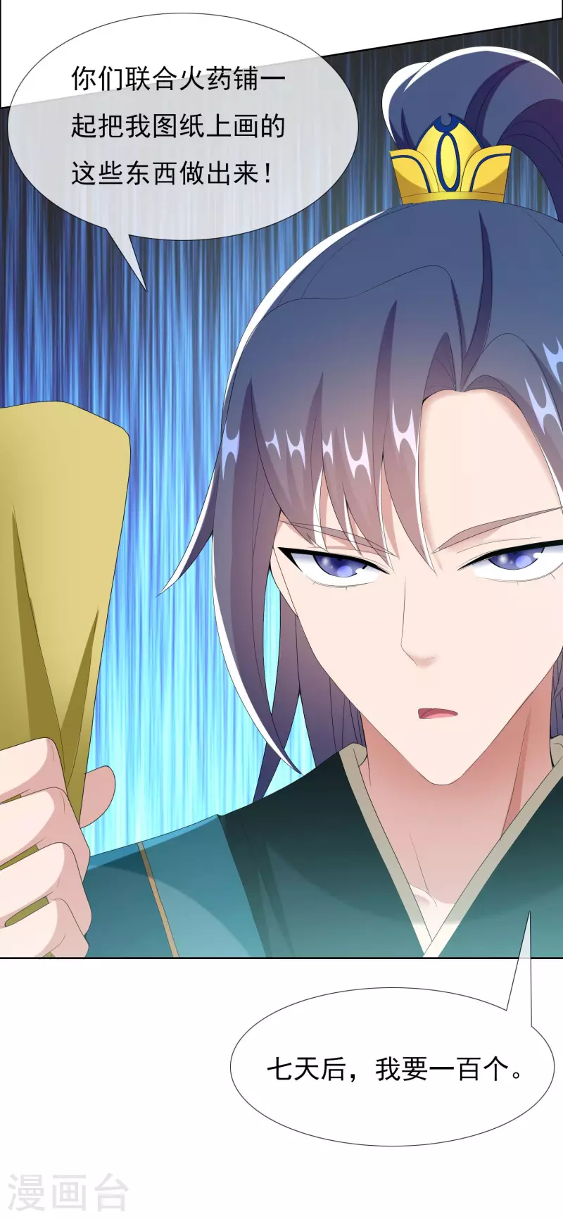 第75话 难道你想抗旨不遵？6