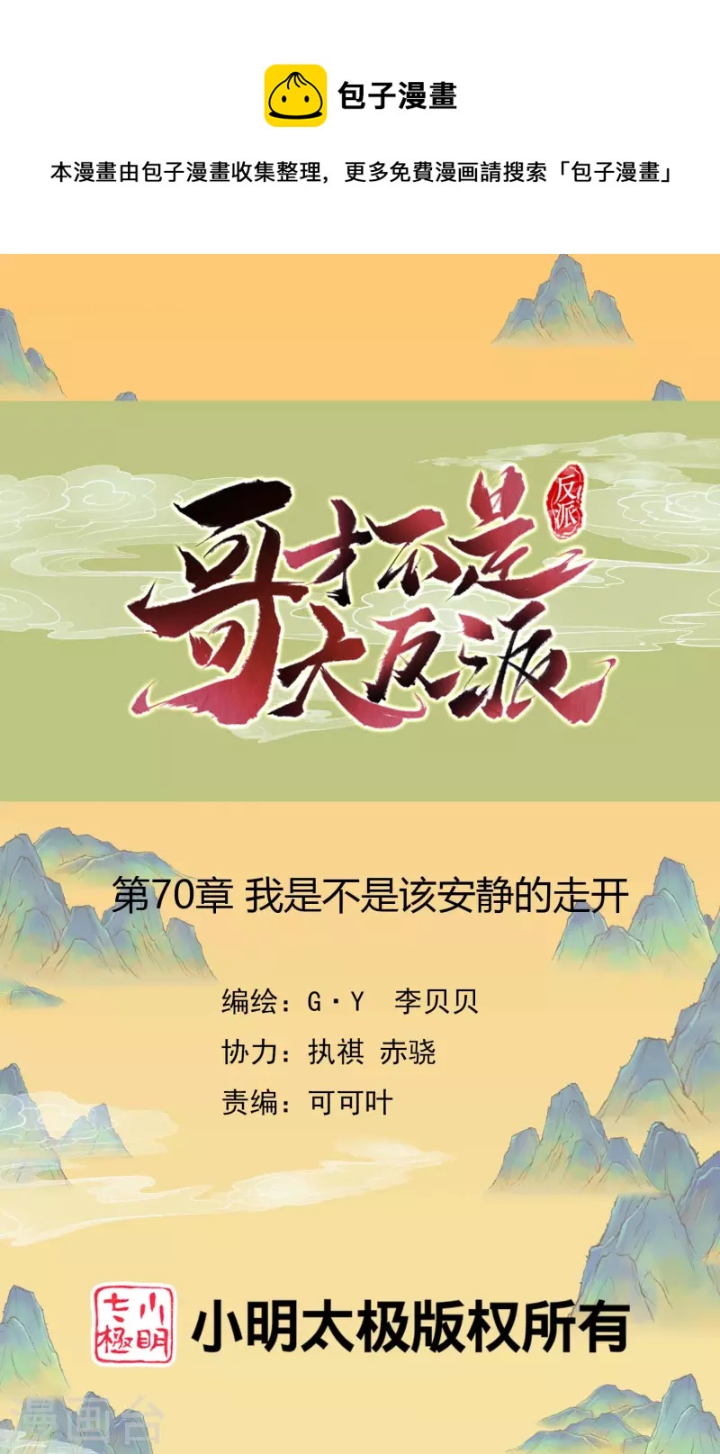第70话 我是不是该安静的走开0
