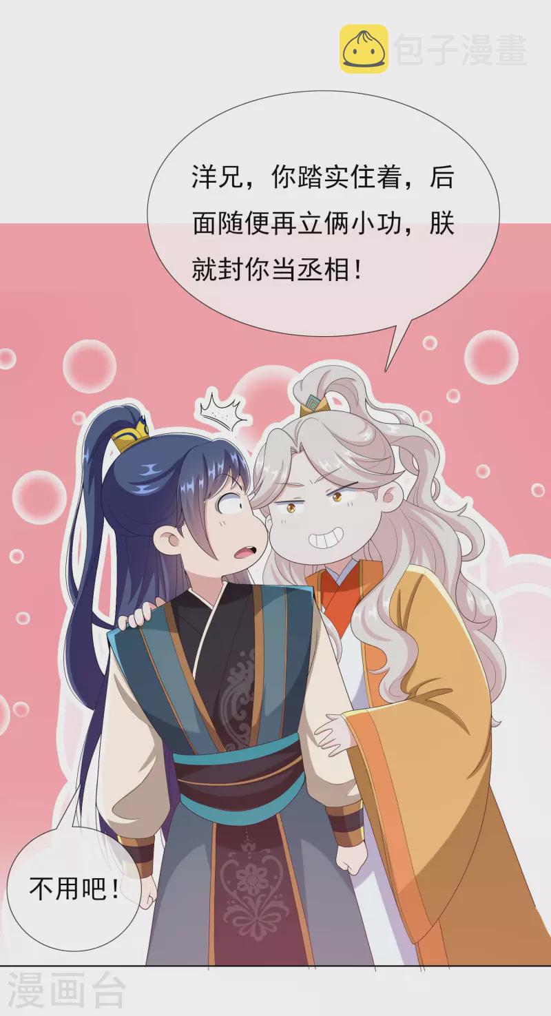 第73话 宠臣22
