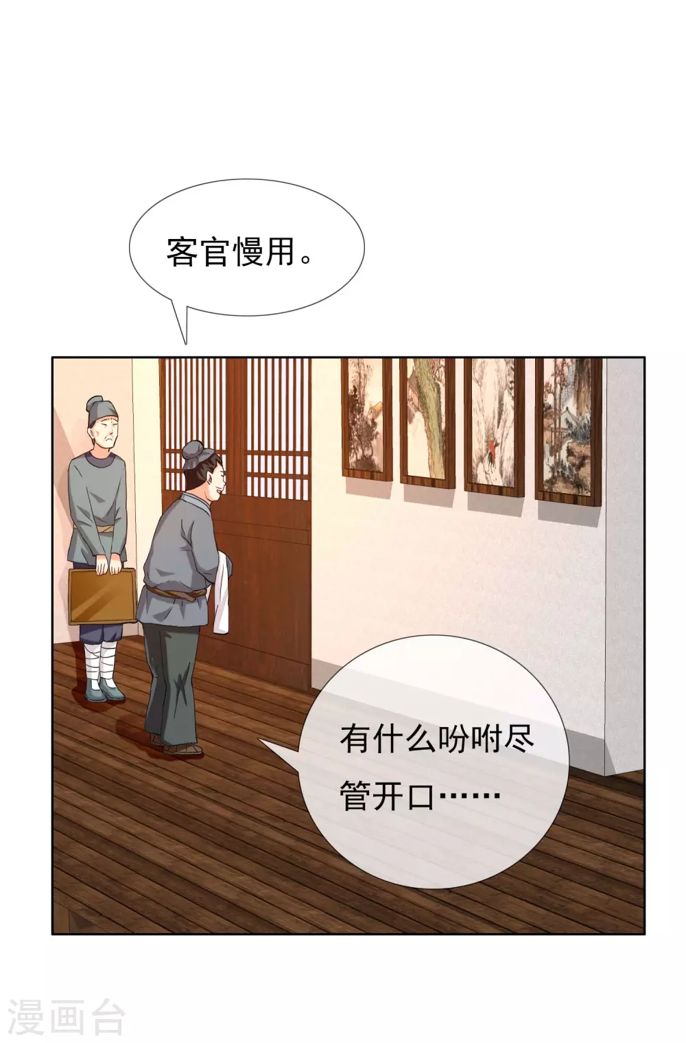 第13话 找到组织了！1