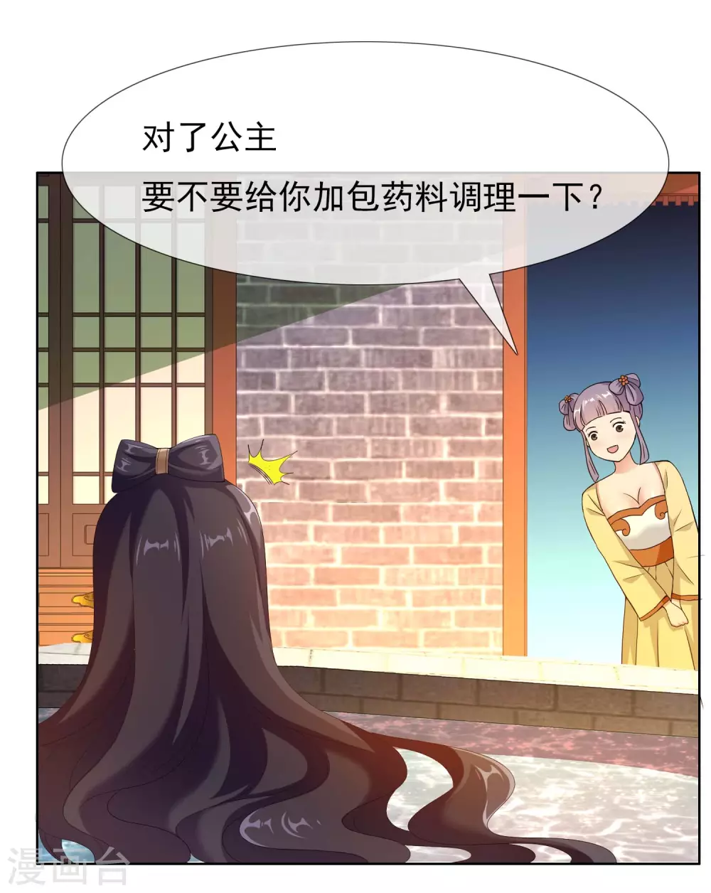 第19话 以身相许不是不可以16