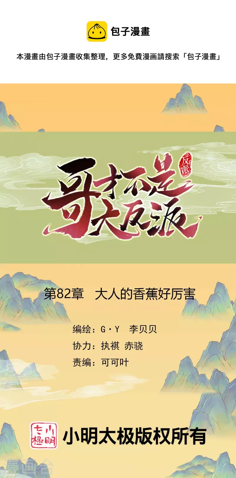 第82话 大人的香蕉好厉害0