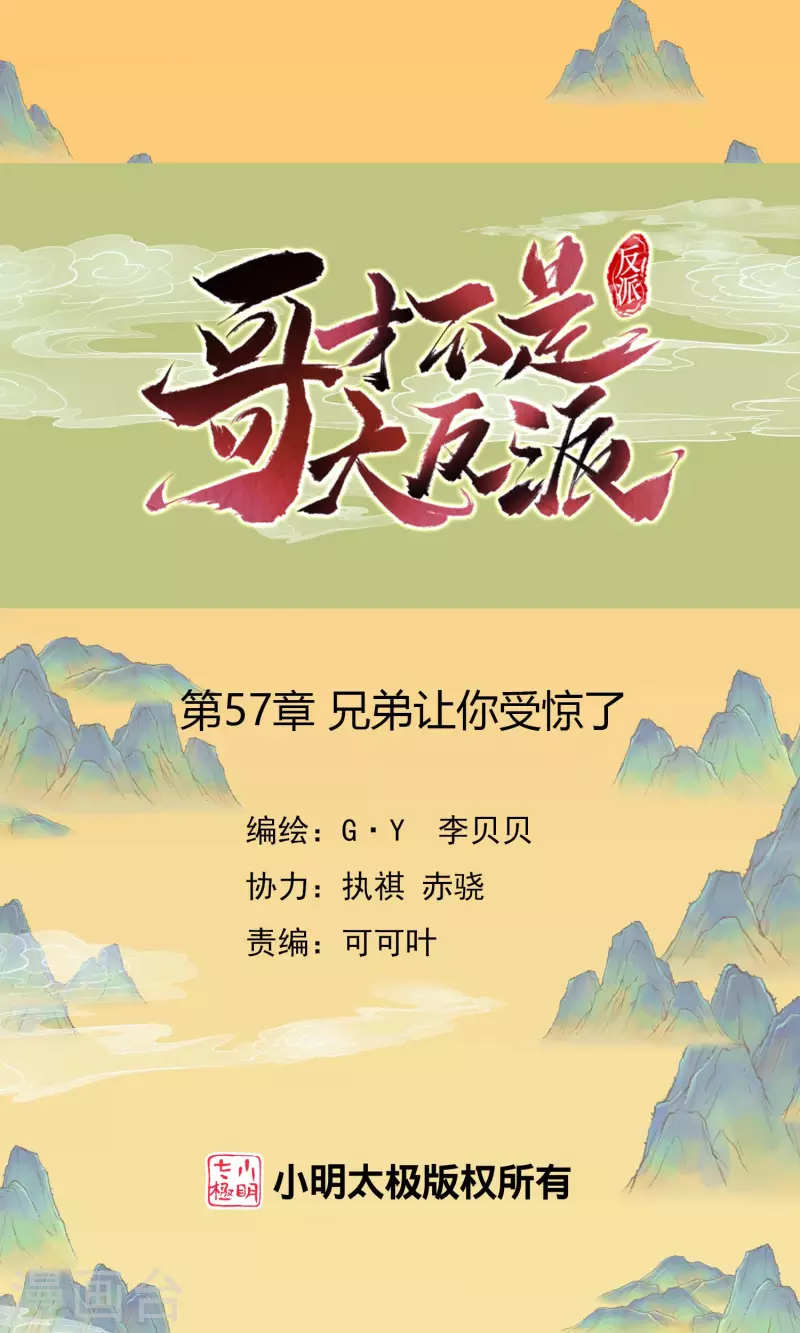第57话 兄弟让你受惊了0