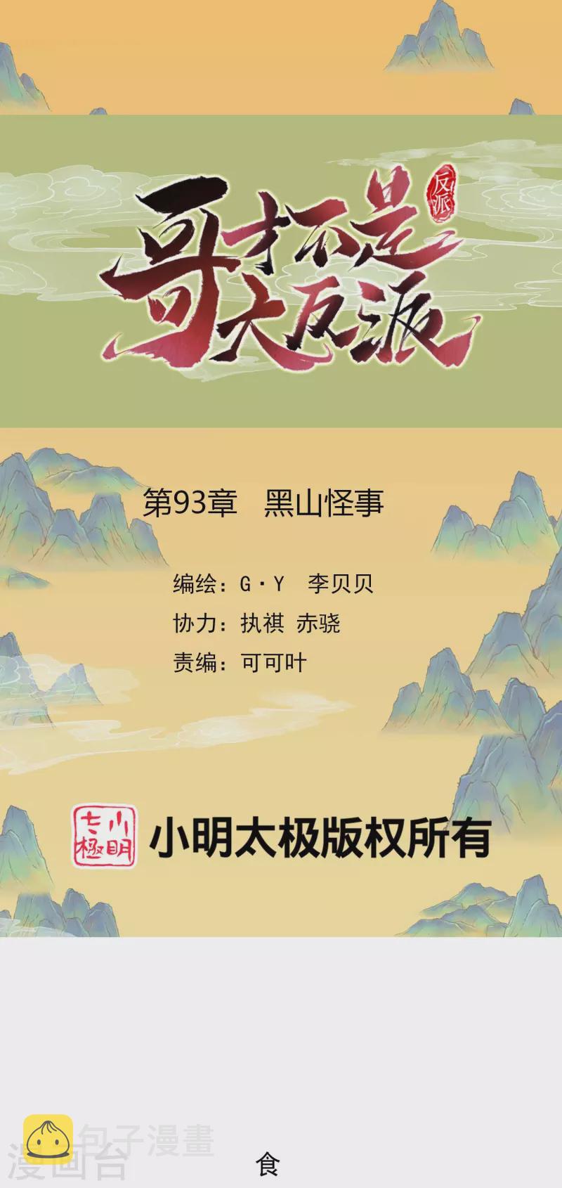 第93话 黑山怪事0