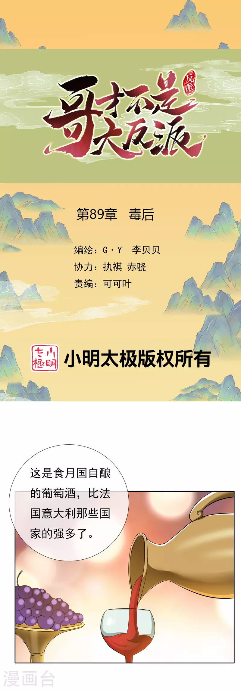 第89话 毒後0