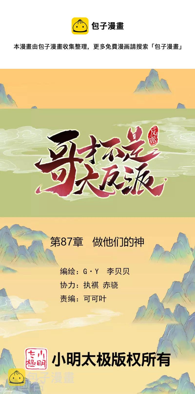 第87话 做他们的神0