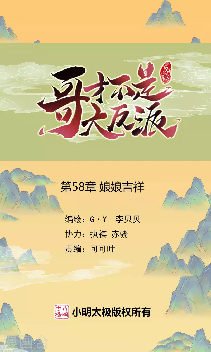 第58话 娘娘吉祥0