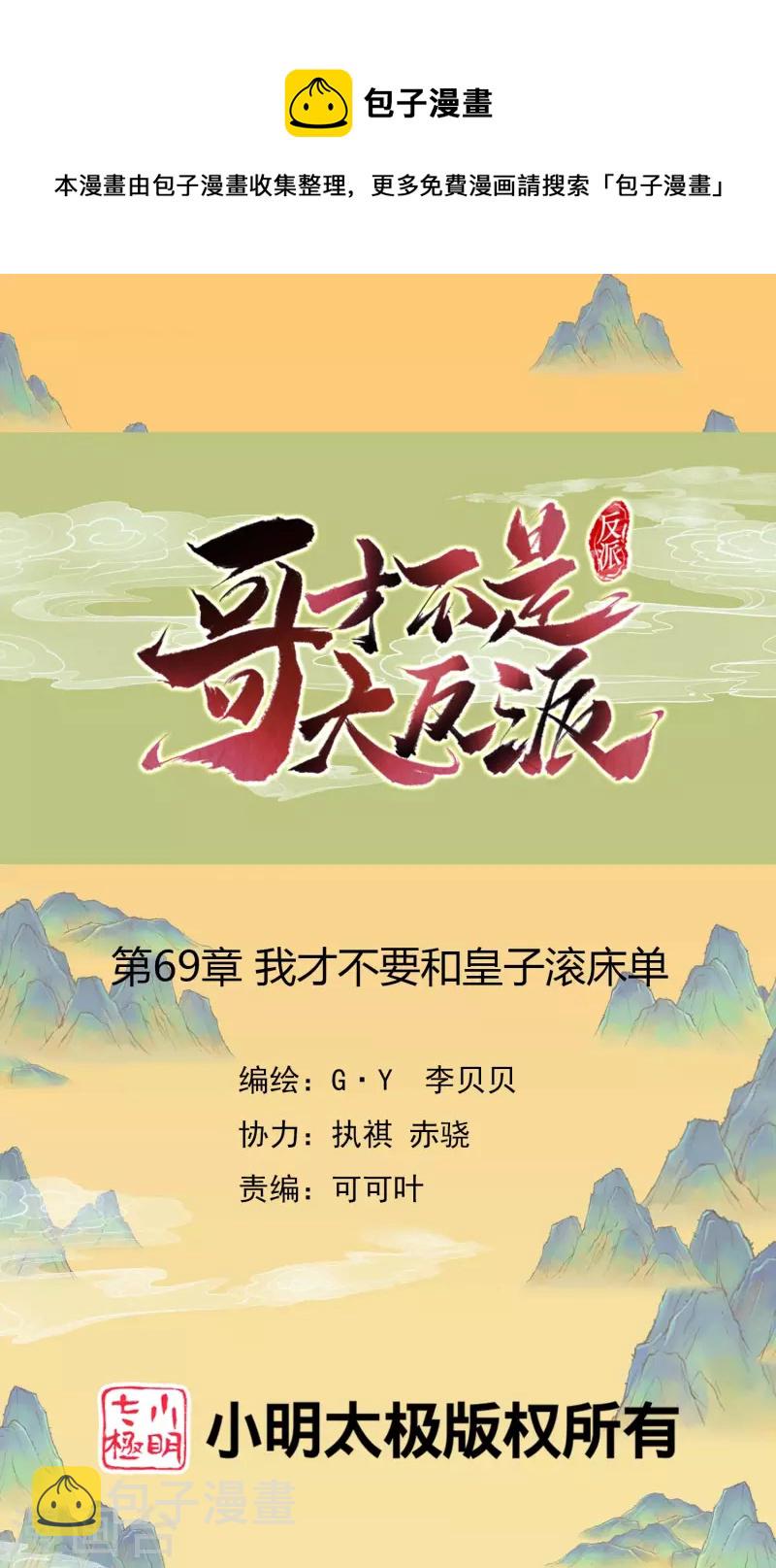 第69话 我才不要和皇子滚牀单0