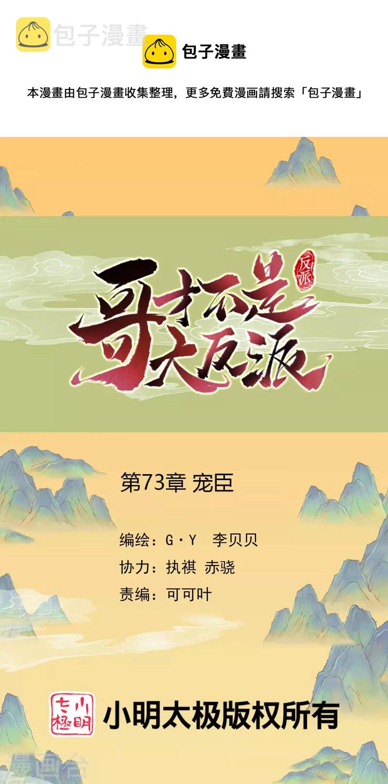 第73话 宠臣0