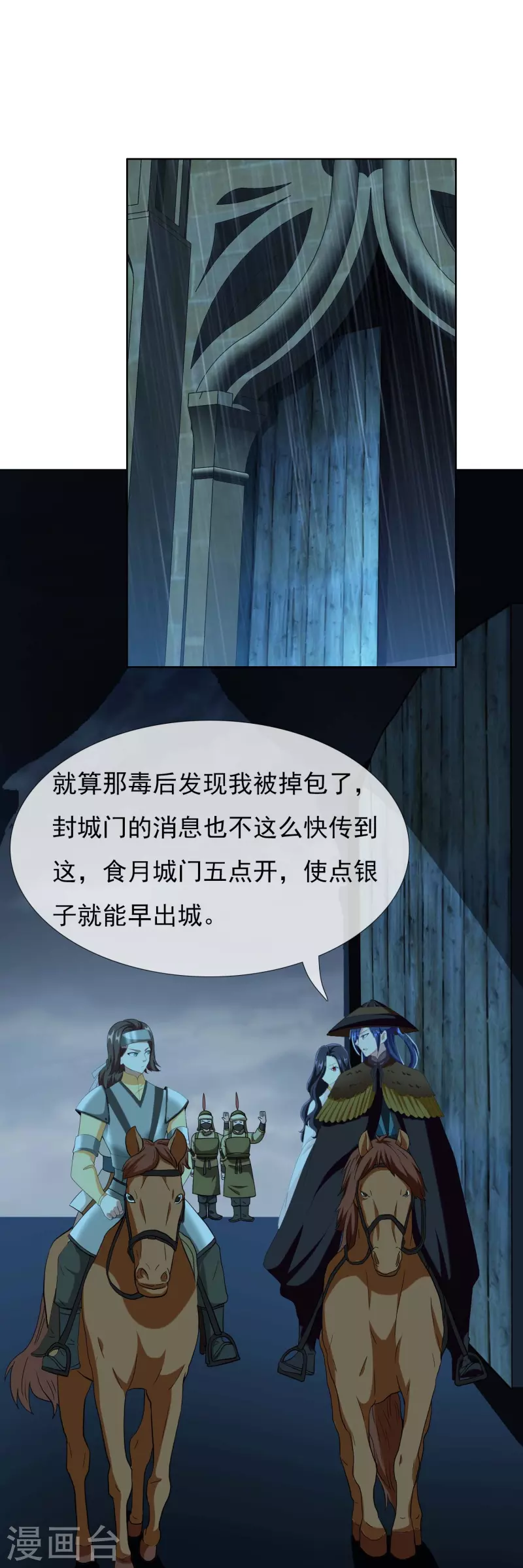 第91话 机智出城19