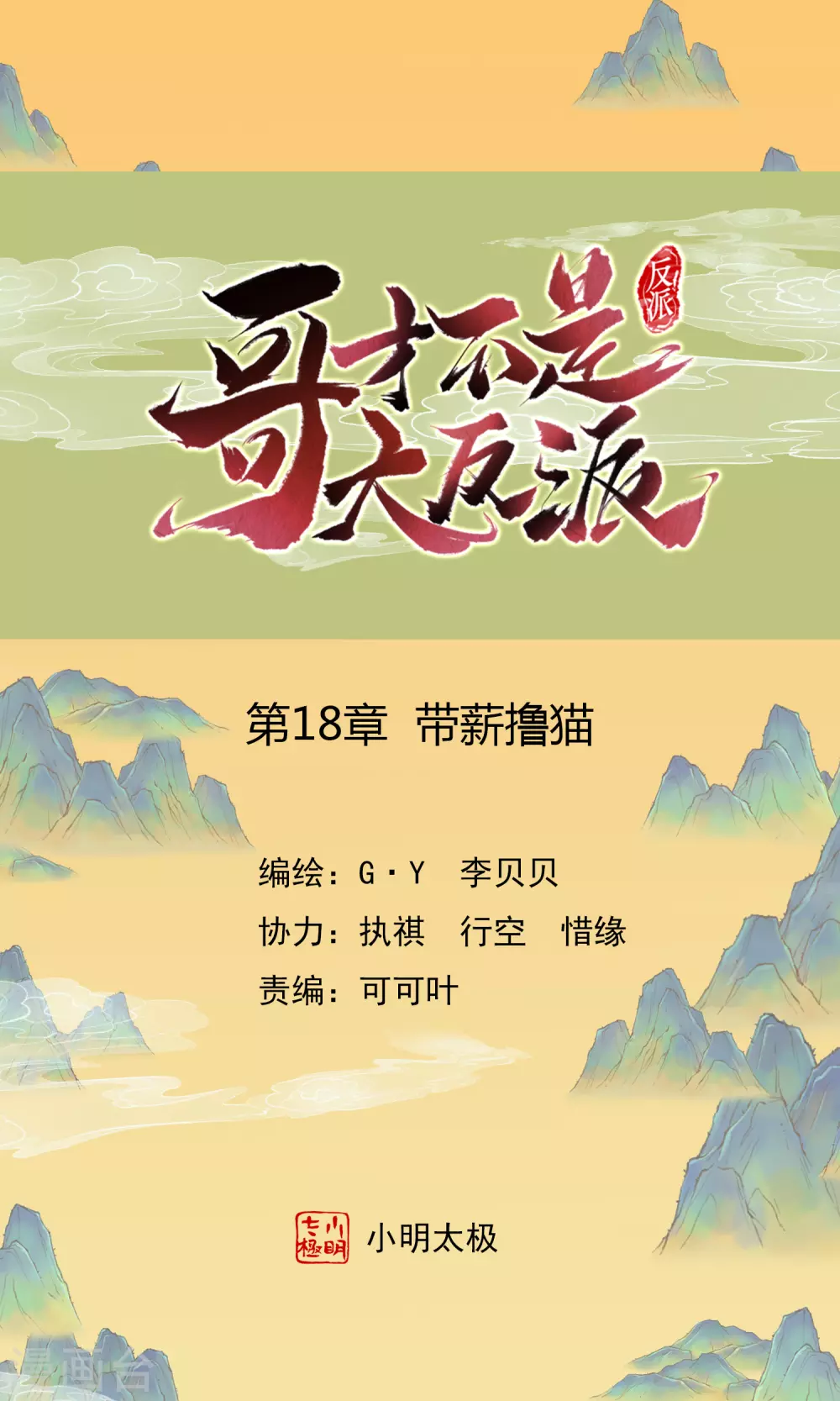 第18话 带薪撸猫0