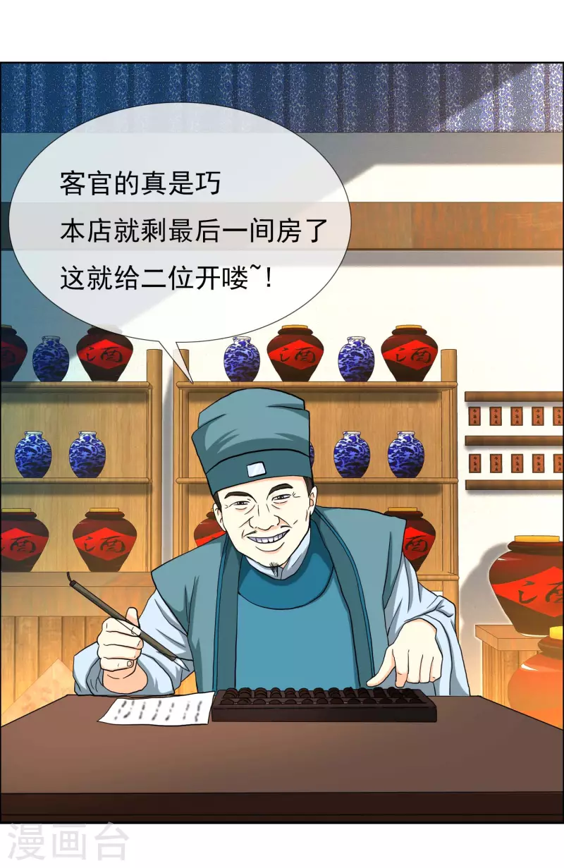 第39话 只剩一间房35