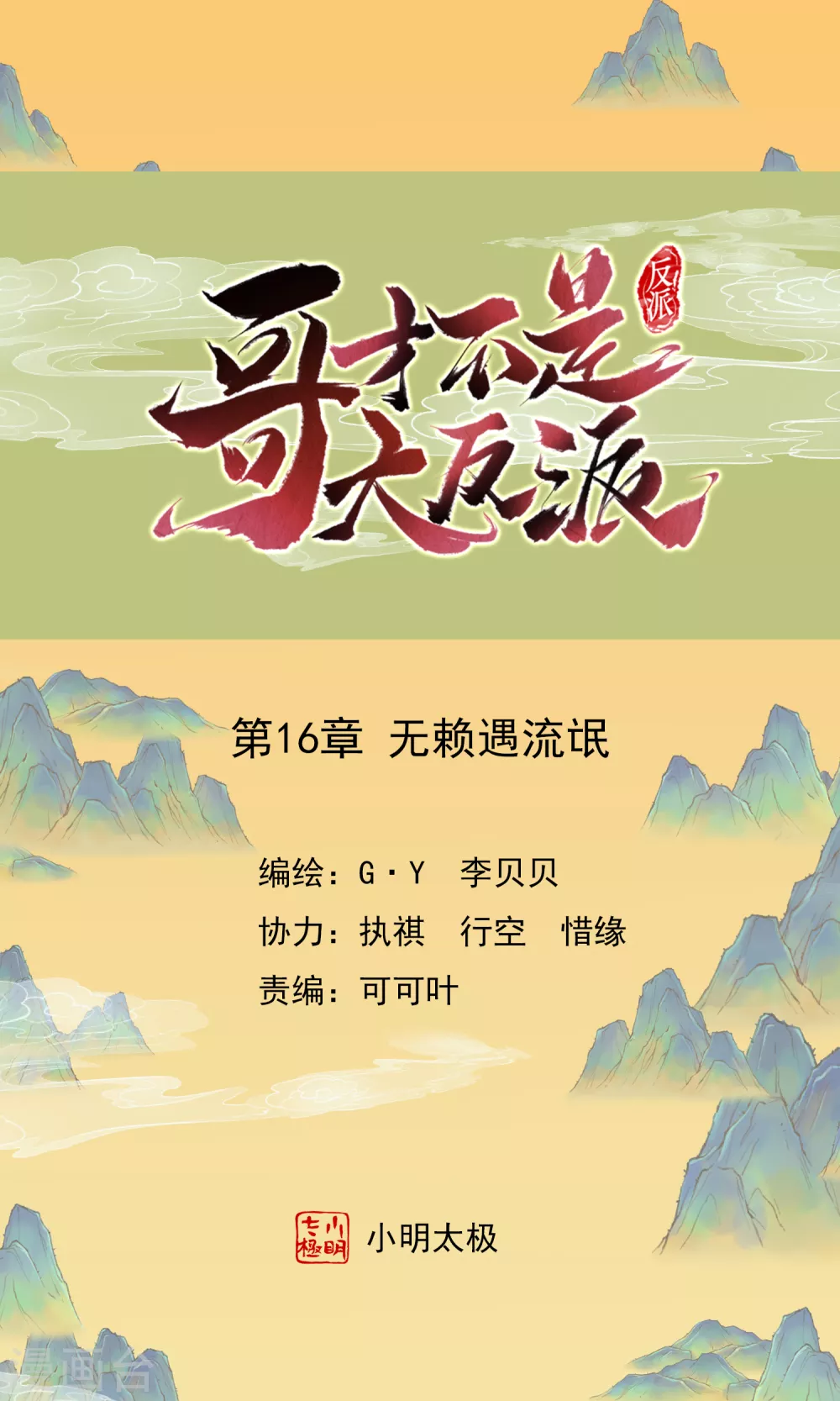 第16话 无赖遇流氓0