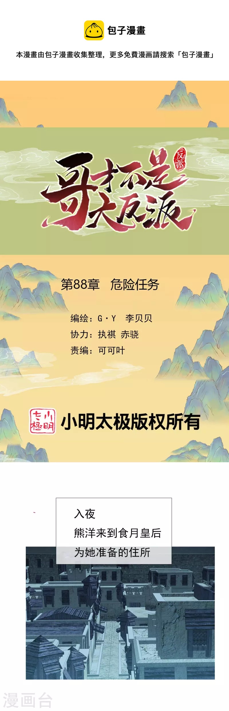 第88话 危险任务0