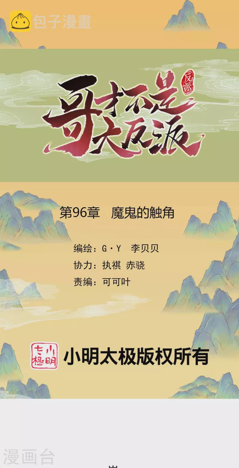 第96话 魔鬼的触角0