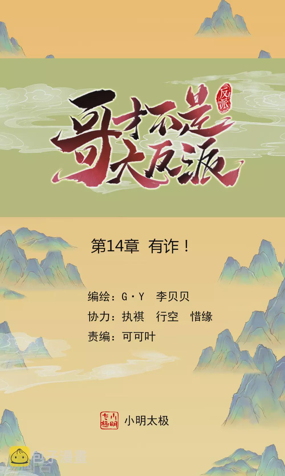 第14话 有诈！0