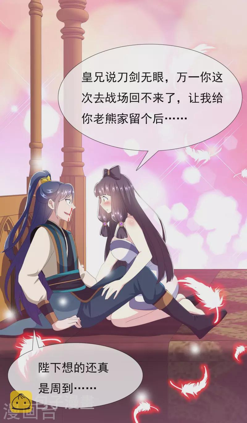 第75话 难道你想抗旨不遵？21