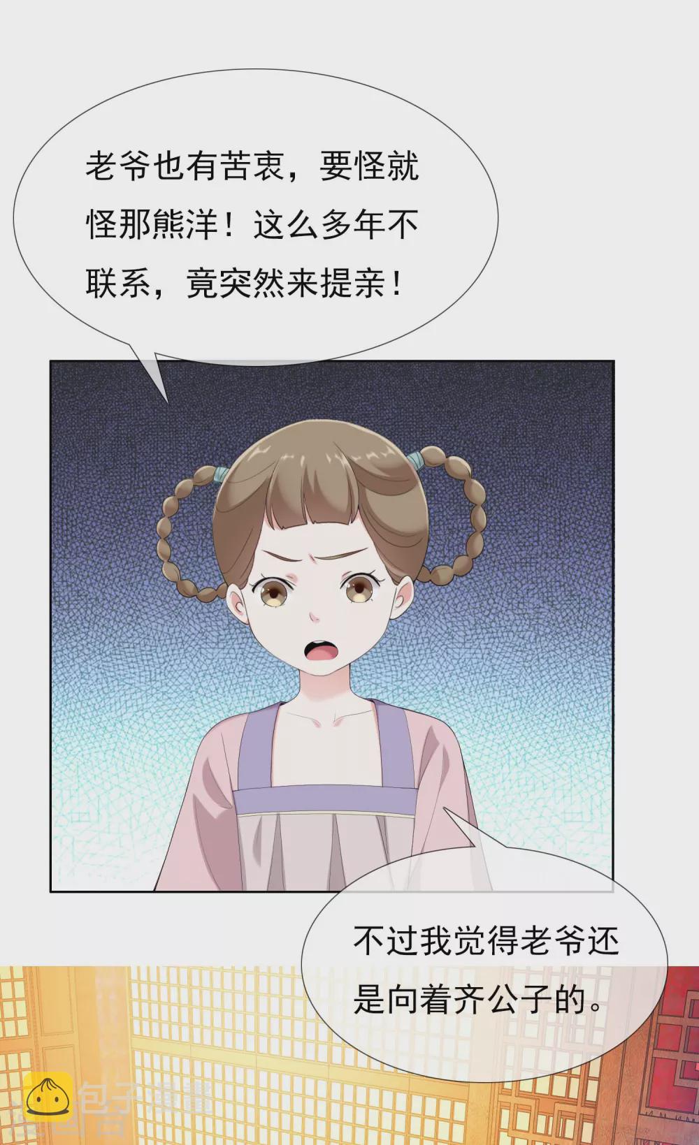 第9话 提亲需谨慎！30