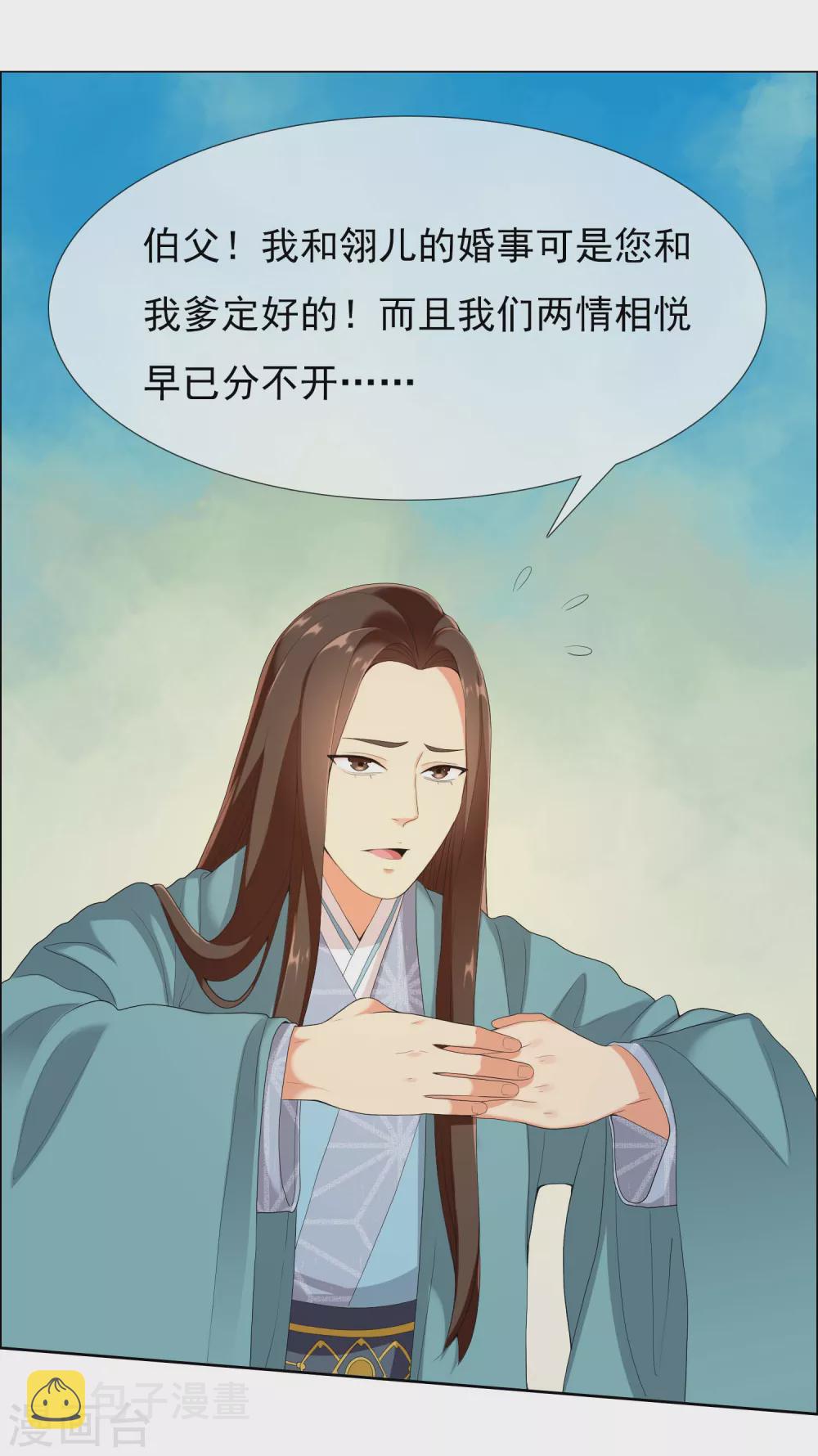 第9话 提亲需谨慎！5