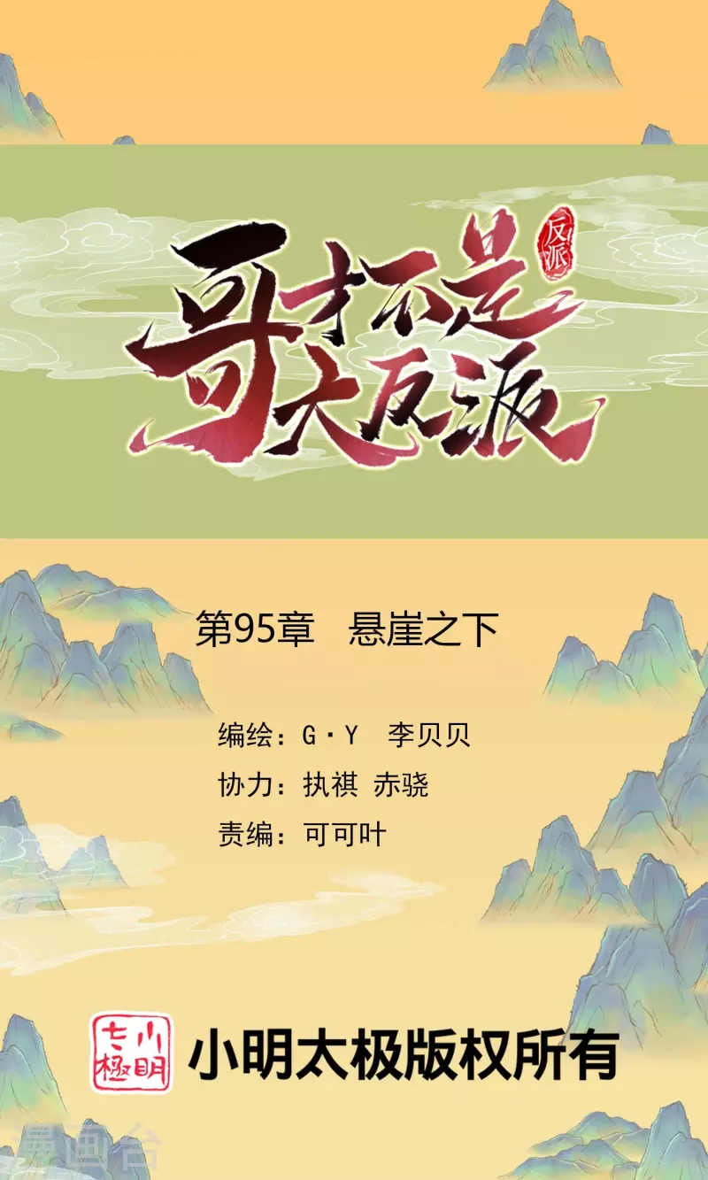 第95话 悬崖之上0