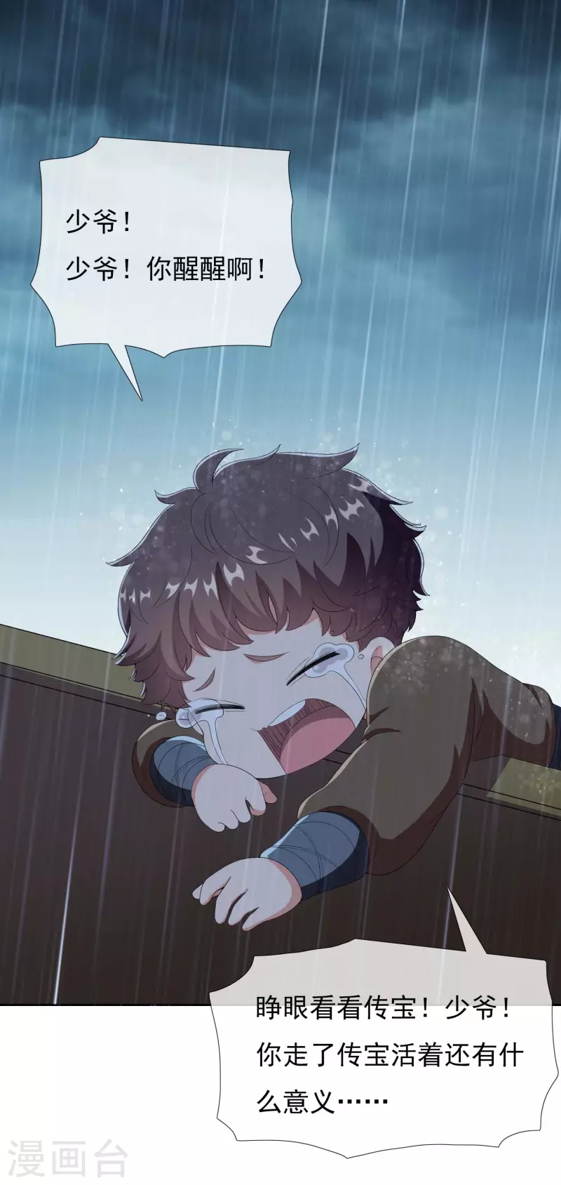 第70话 我是不是该安静的走开17