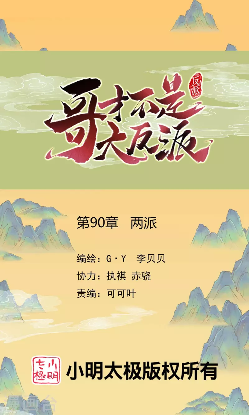 第90话 两派0