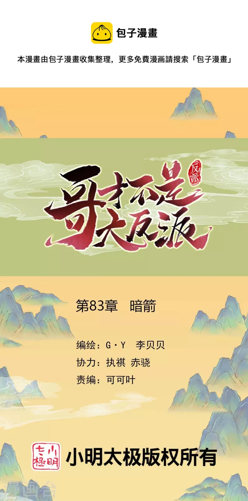 第83话 暗箭0