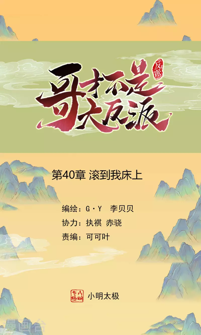 第40话 滚到我牀上0