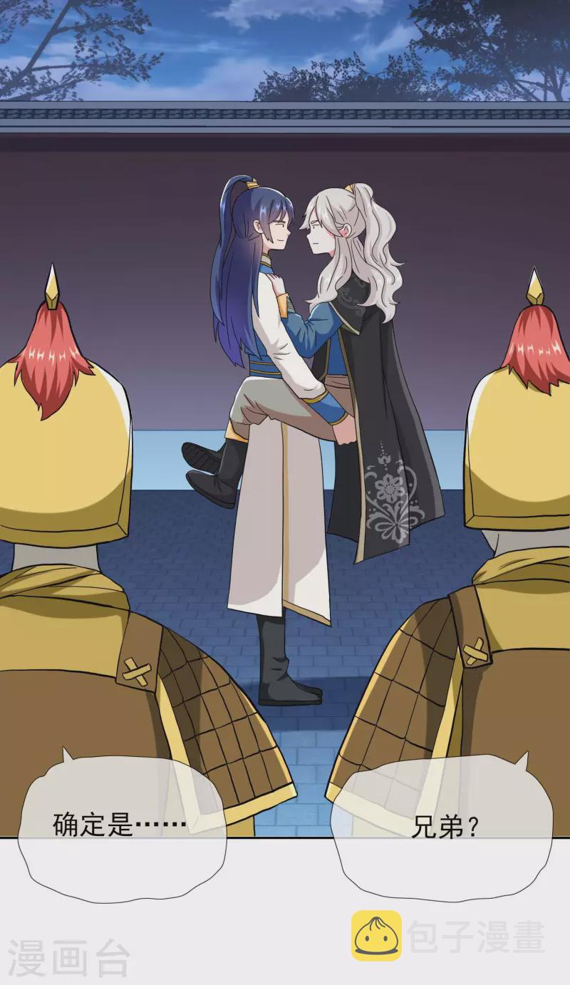 第57话 兄弟让你受惊了34