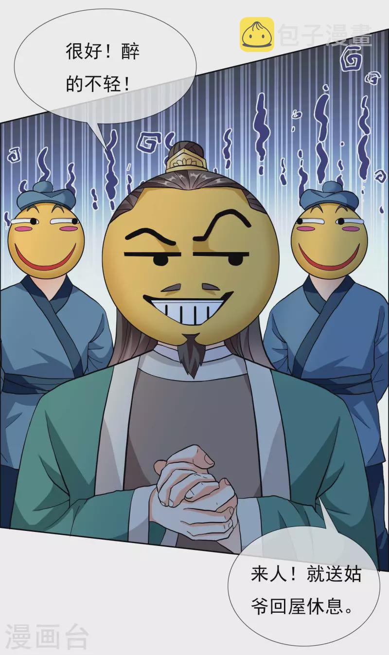 第34话 快把生米煮成熟饭23