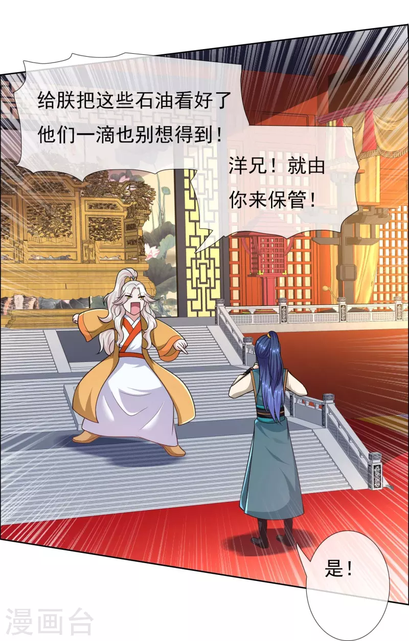 第96话 魔鬼的触角19