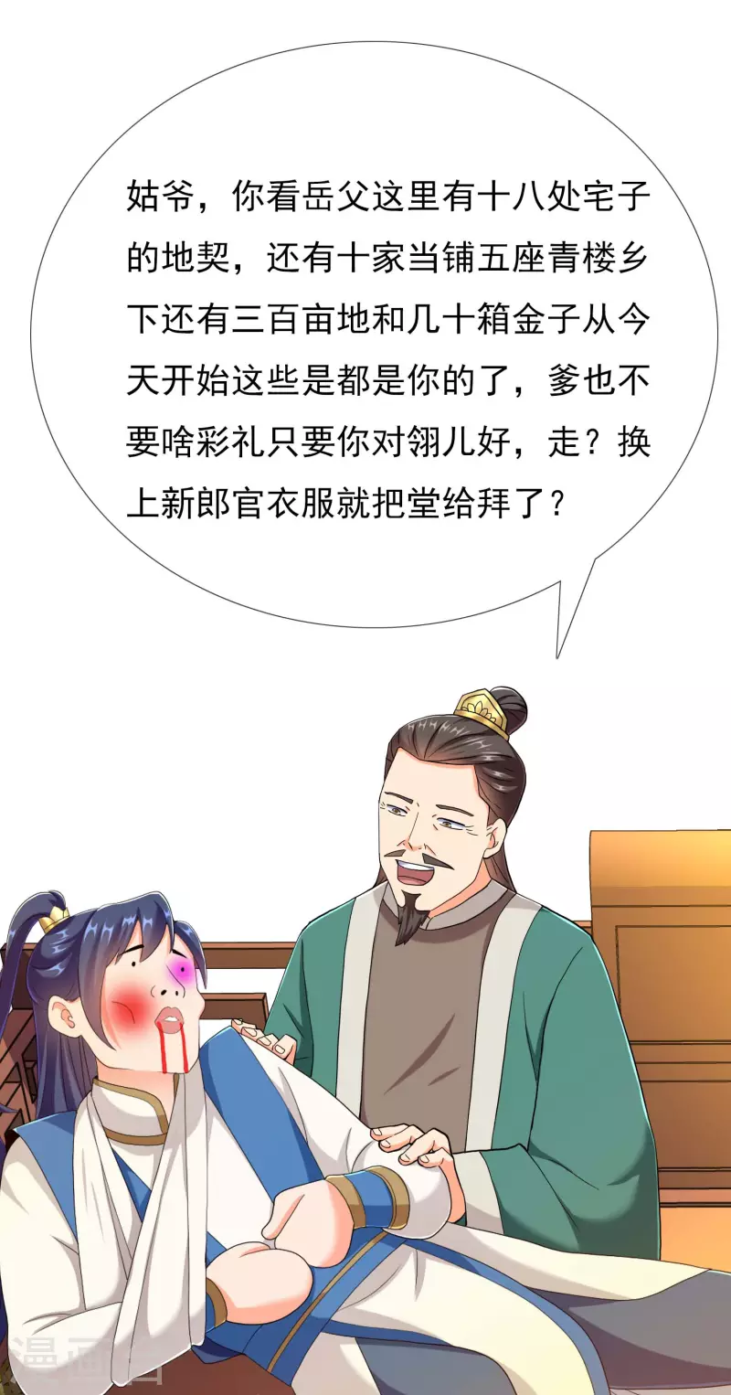 第35话 洞房难入19