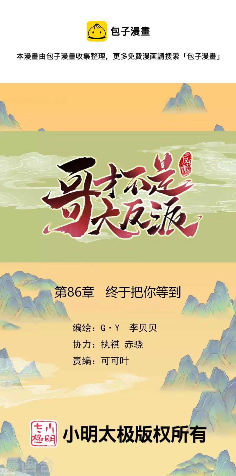 第86话 终於把你等到0