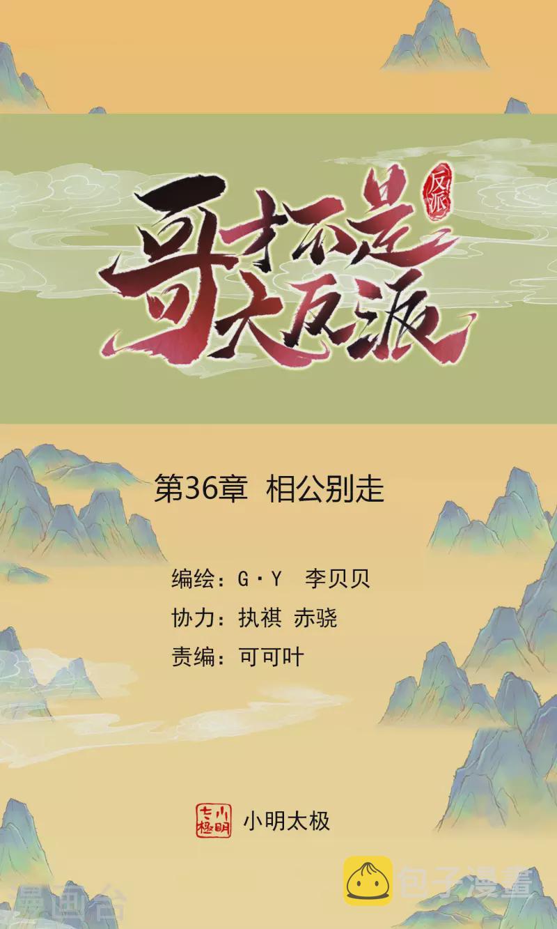 第36话 相公别走0