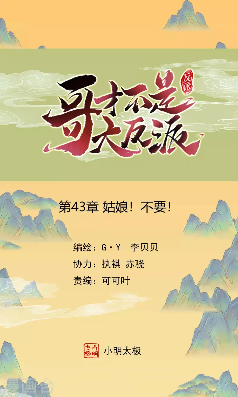 第43话 姑娘！不要！0