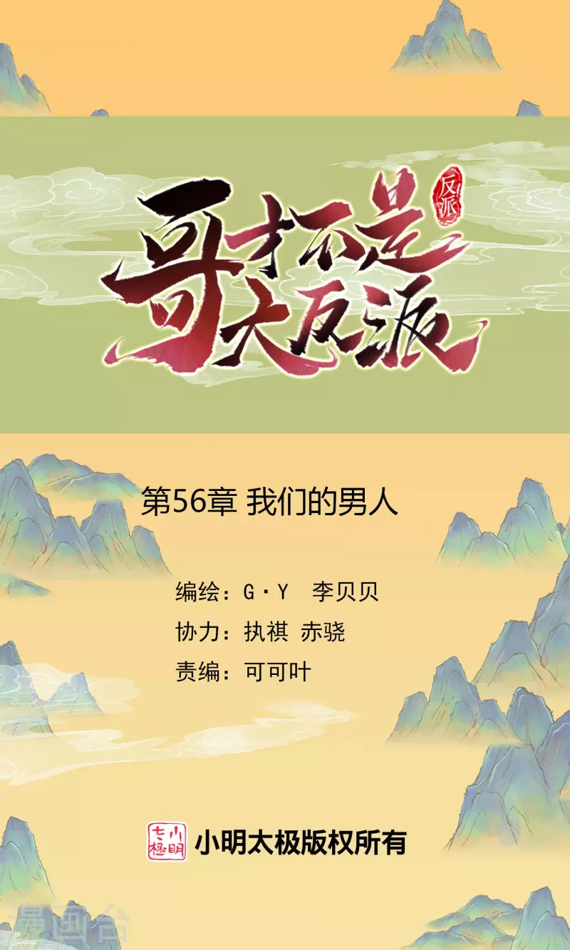 第56话 我们的男人0