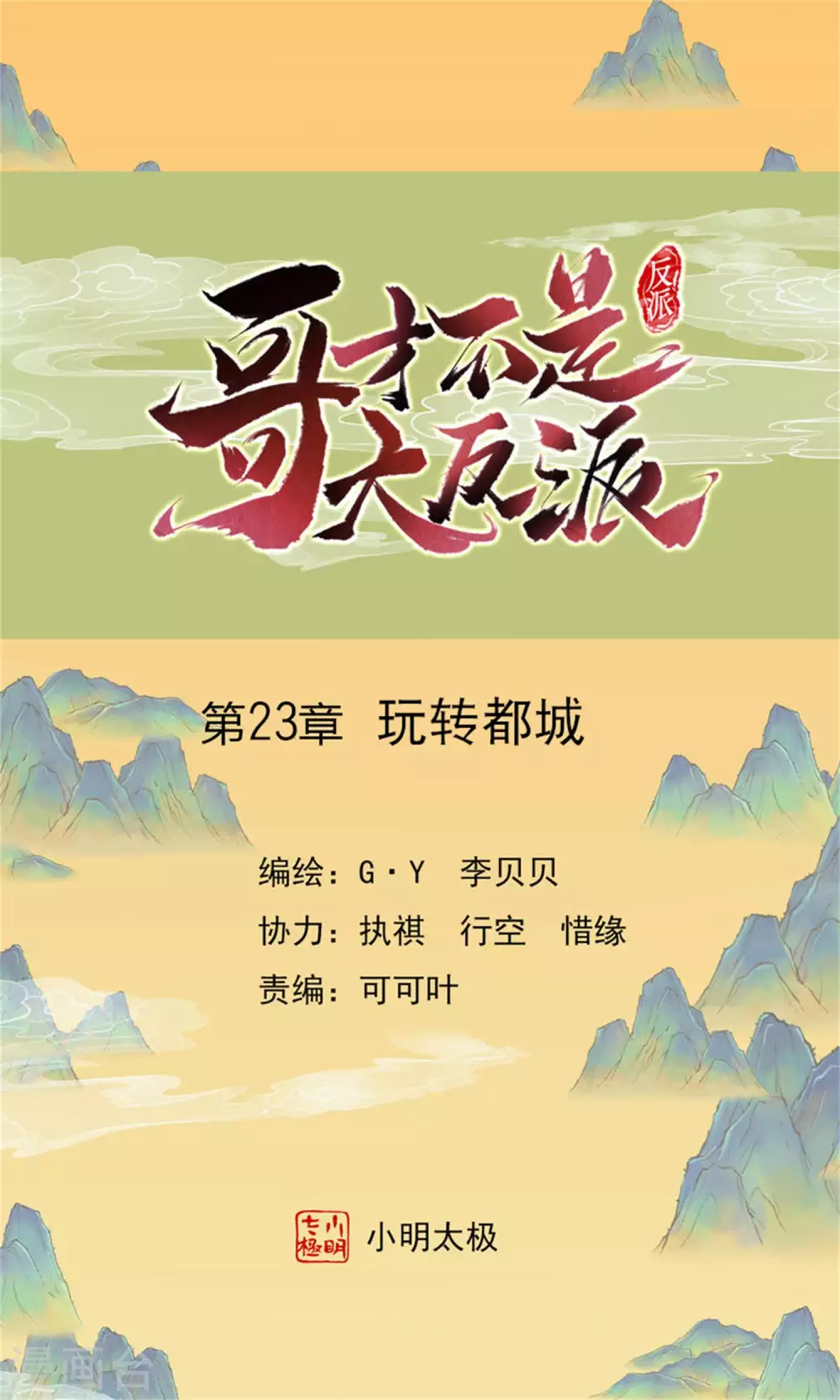 第23话 玩转都城0