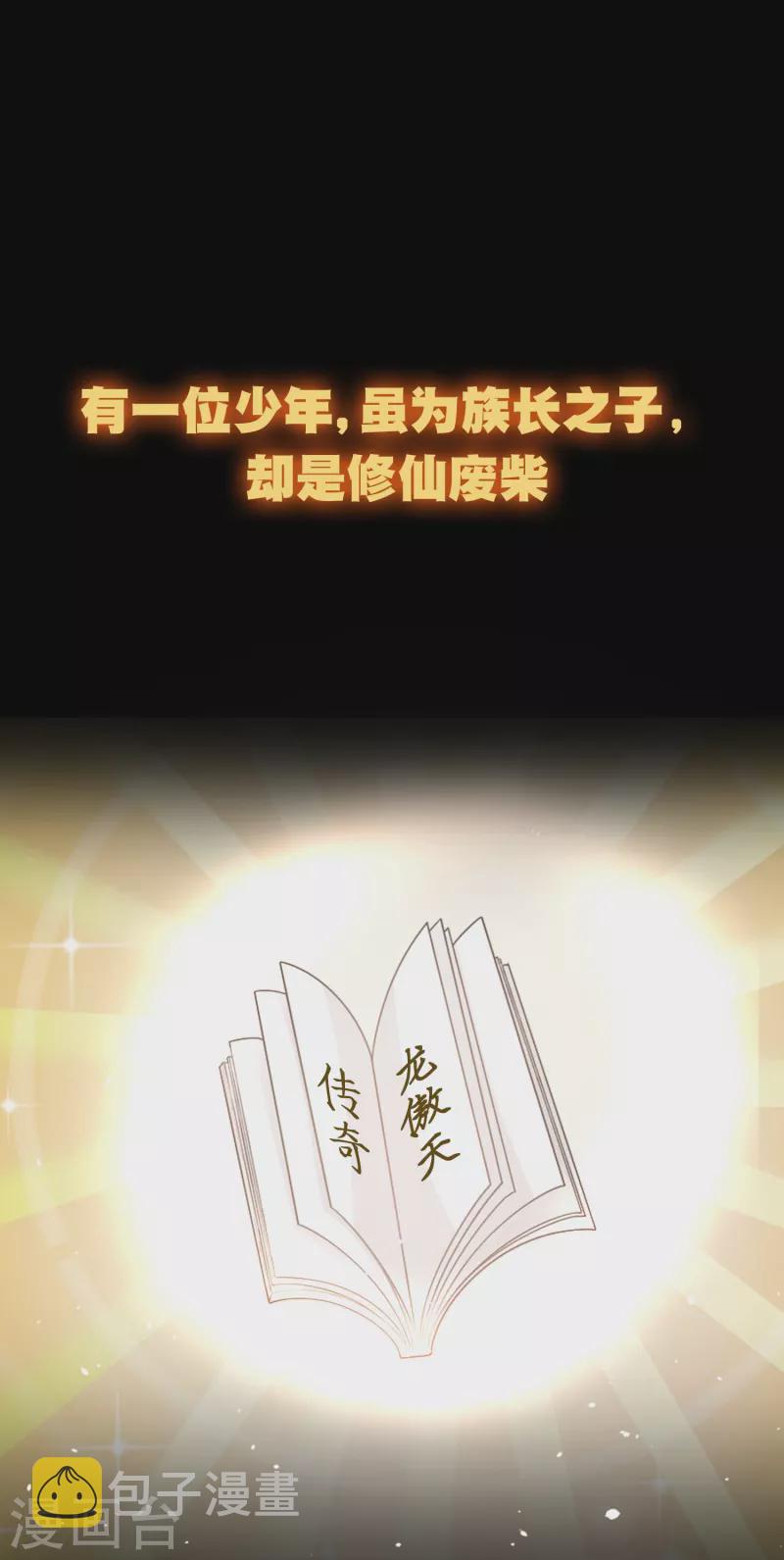 预告 硬刚龙傲天0
