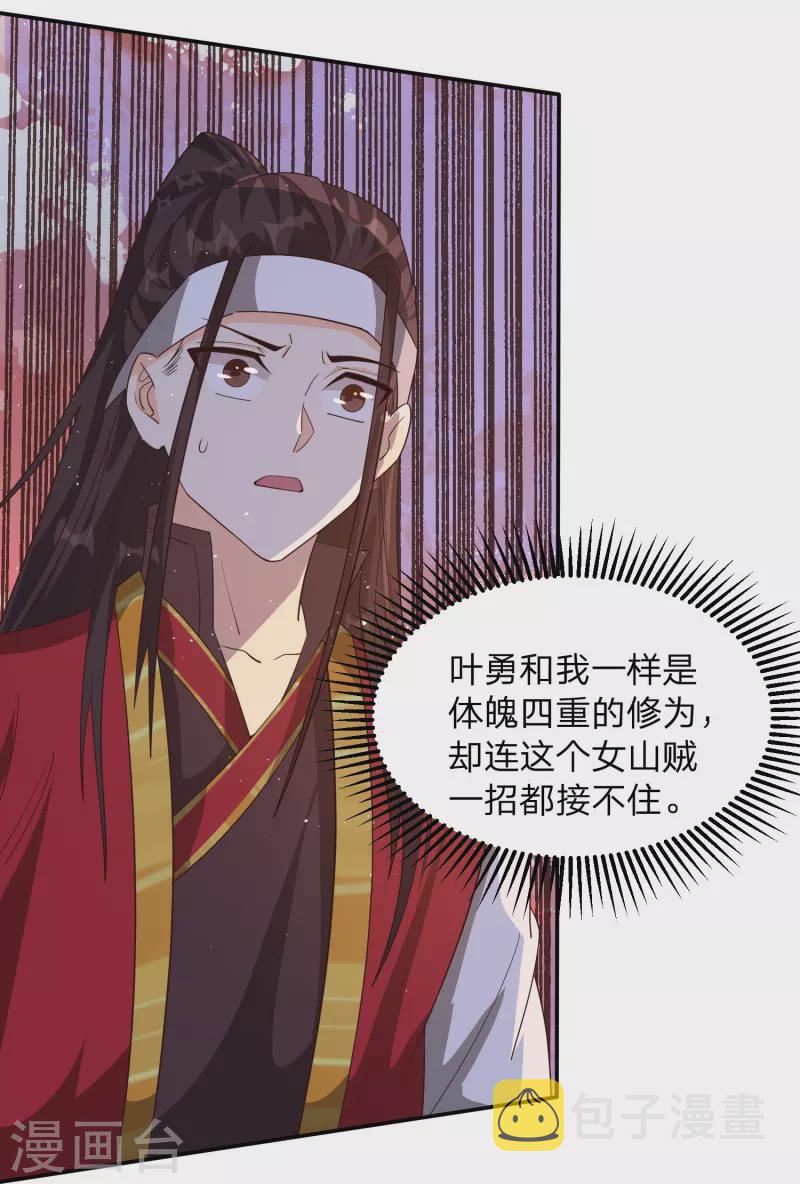 第6话 女山贼！只劫财？27