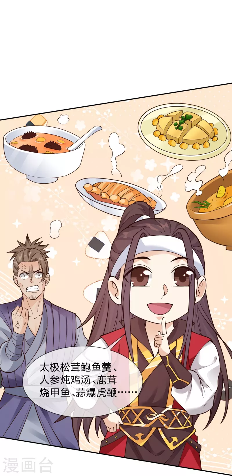 第8话 补气益肾，修炼魔功5