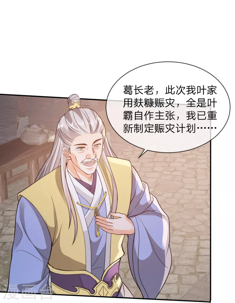第15话 说谁赈灾不利？19