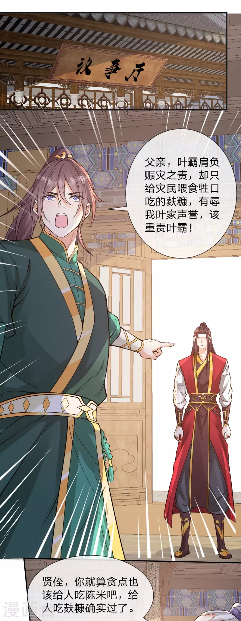 第15话 说谁赈灾不利？2