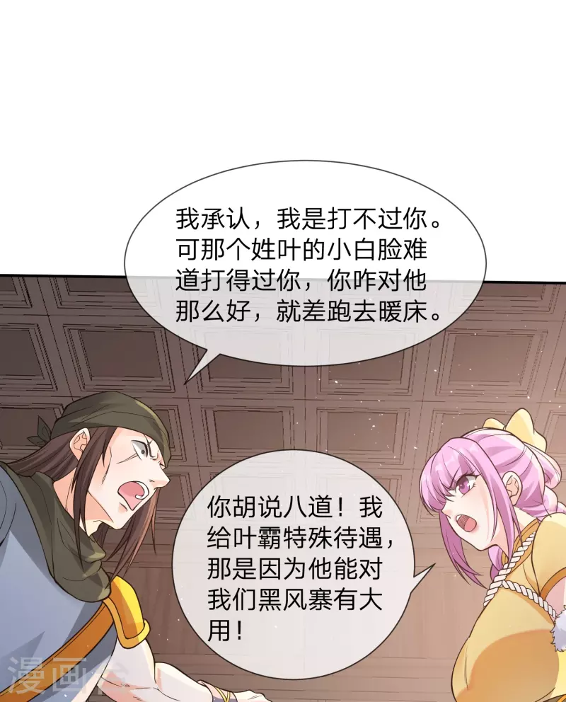 第9话 把大当家绑了28