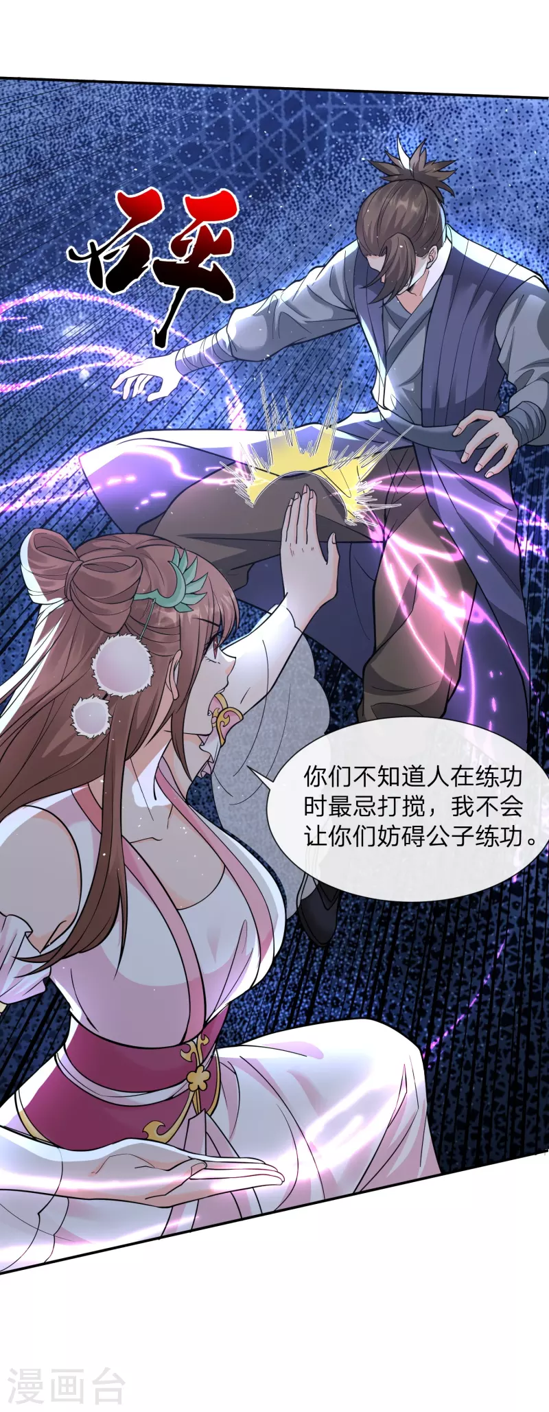 第10话 忍不了！走火入魔？9