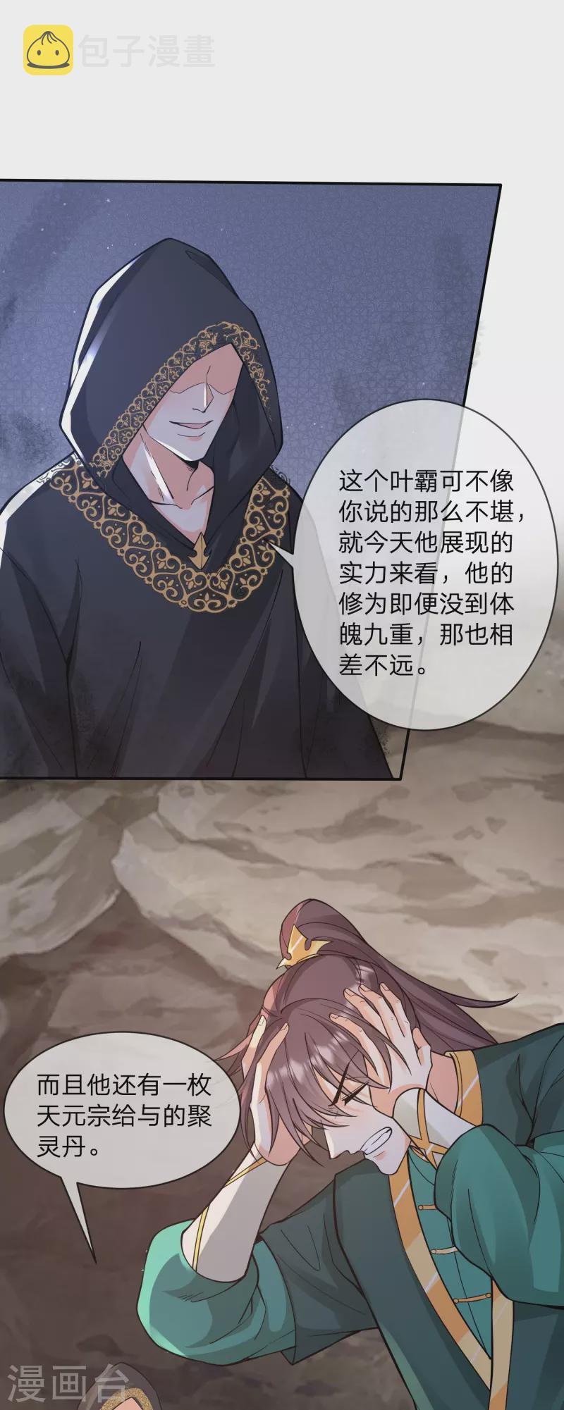第18话 夺舍！先下手爲强6