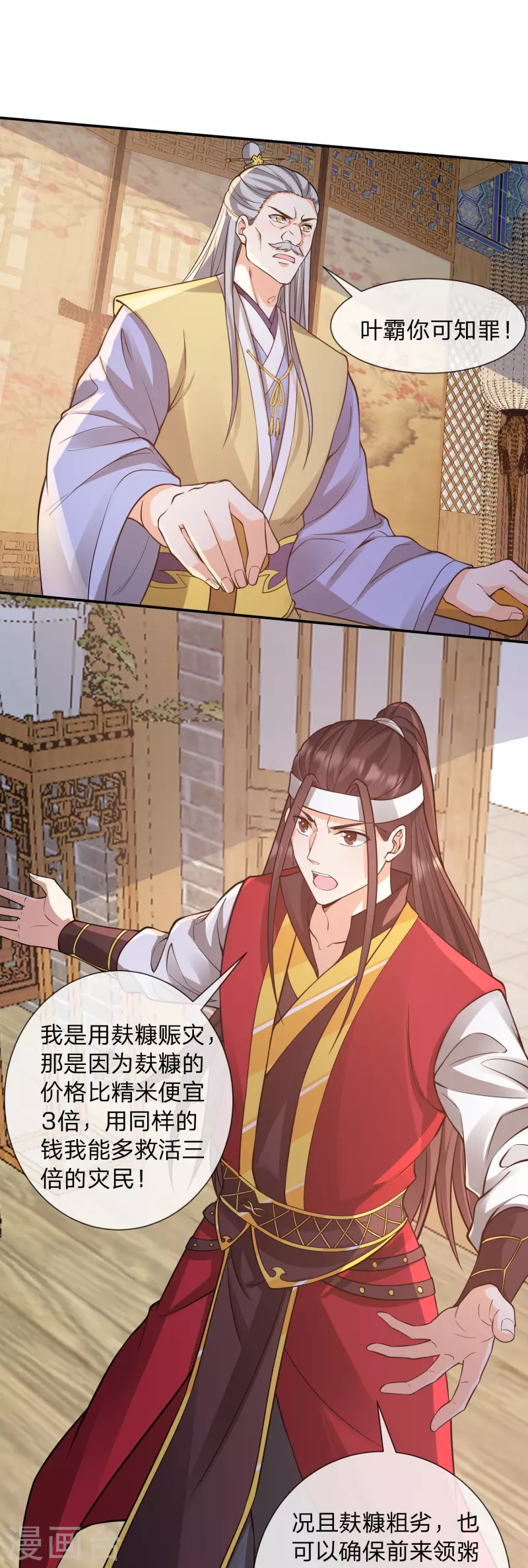 第15话 说谁赈灾不利？4