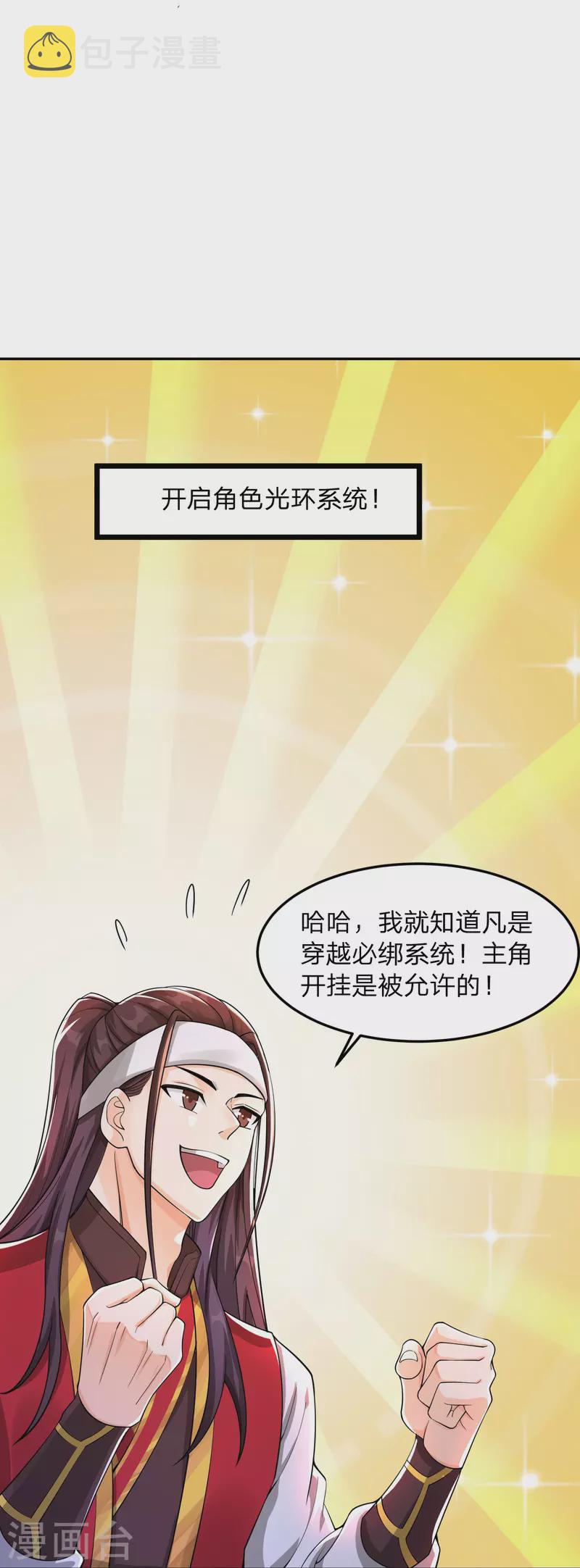 第1话 穿越！爽文里活不过三话？54