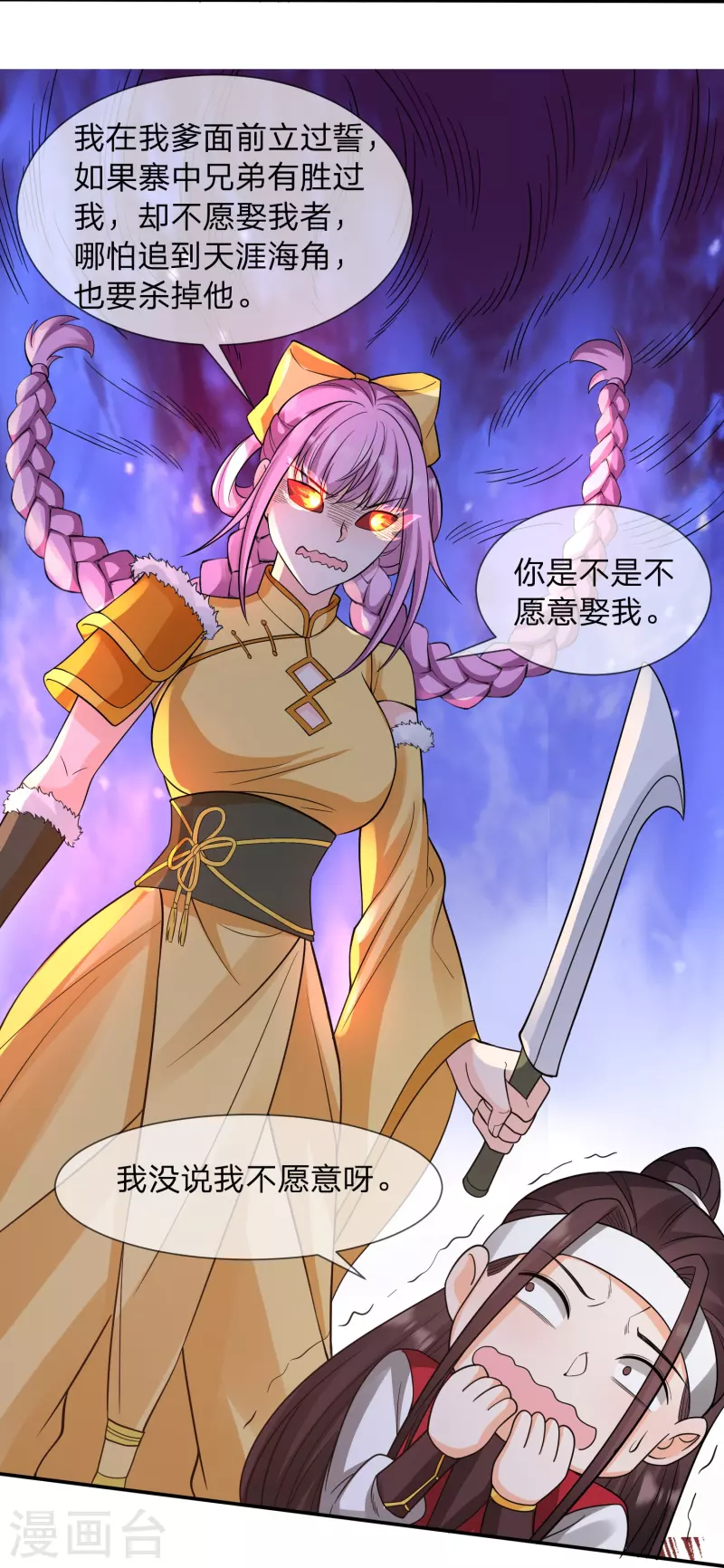 第13话 你要娶我！28
